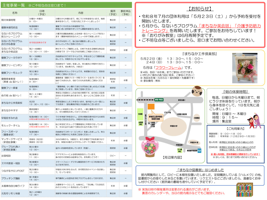 令和8年度　交流館だより令和8年5月号（A3）_WEB_02のサムネイル