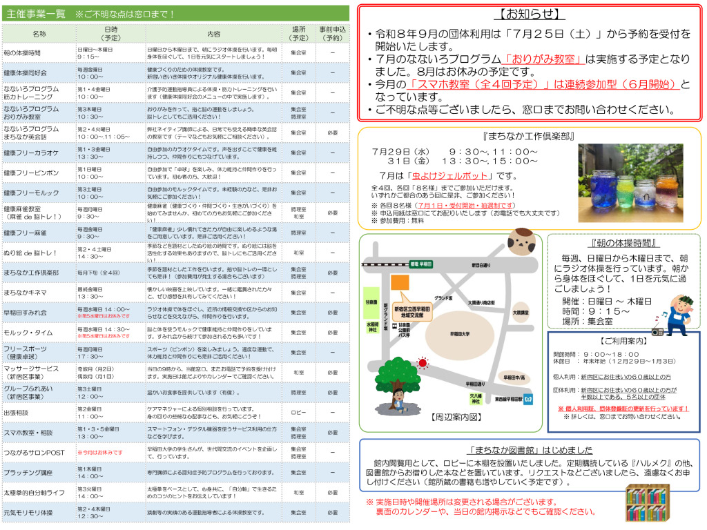 令和8年度　交流館だより令和8年7月号（A3）_WEB_02のサムネイル