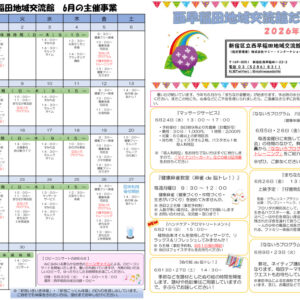 令和8年度　交流館だより令和8年6月号（A3）_WEB_01のサムネイル
