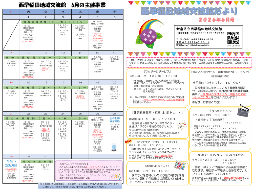 令和8年度　交流館だより令和8年6月号（A3）_WEB_01のサムネイル