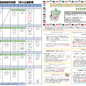 令和8年度　交流館だより令和8年7月号（A3）_WEB_01のサムネイル