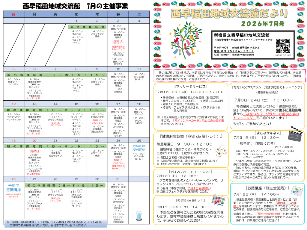 令和8年度　交流館だより令和8年7月号（A3）_WEB_01のサムネイル