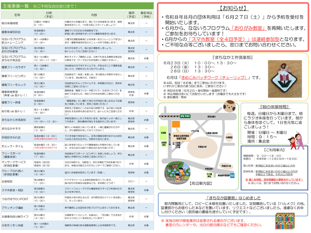 令和8年度　交流館だより令和8年6月号（A3）_WEB_02のサムネイル