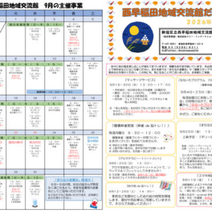 令和8年度　交流館だより令和8年9月号（A3）_WEB_01のサムネイル