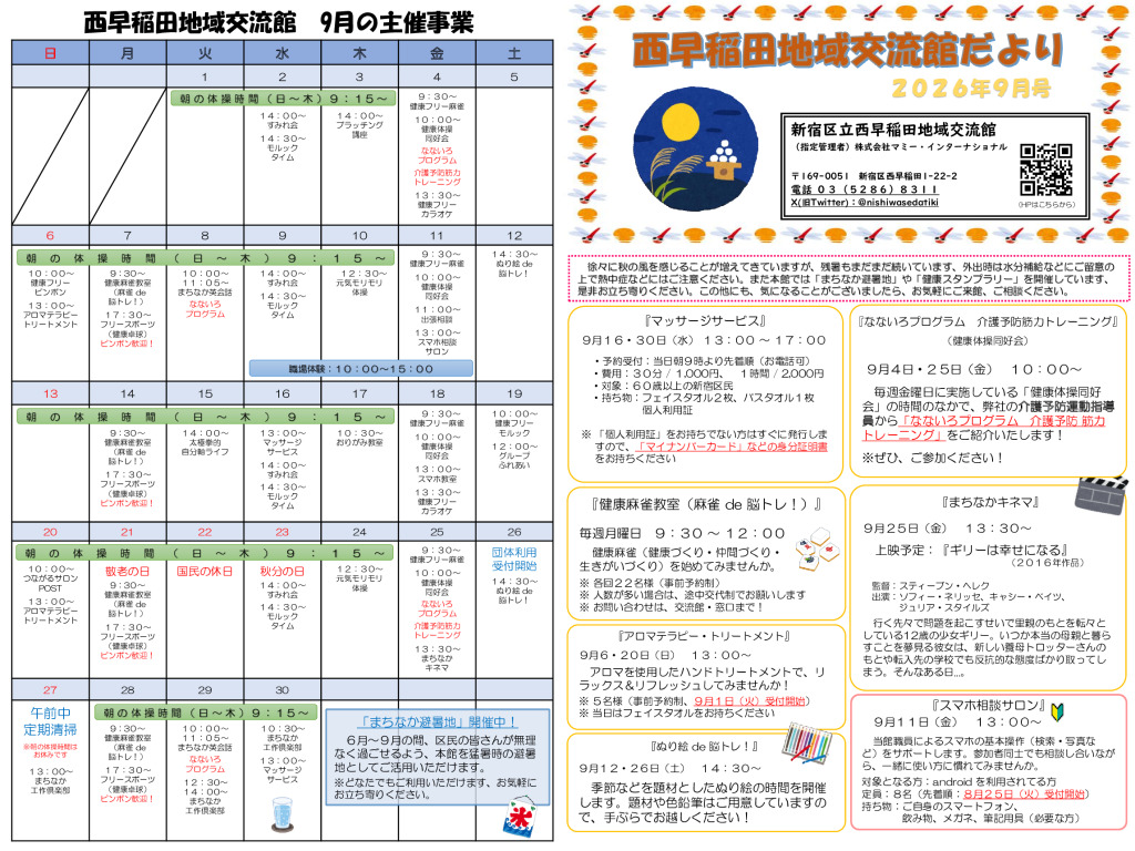 令和8年度　交流館だより令和8年9月号（A3）_WEB_01のサムネイル