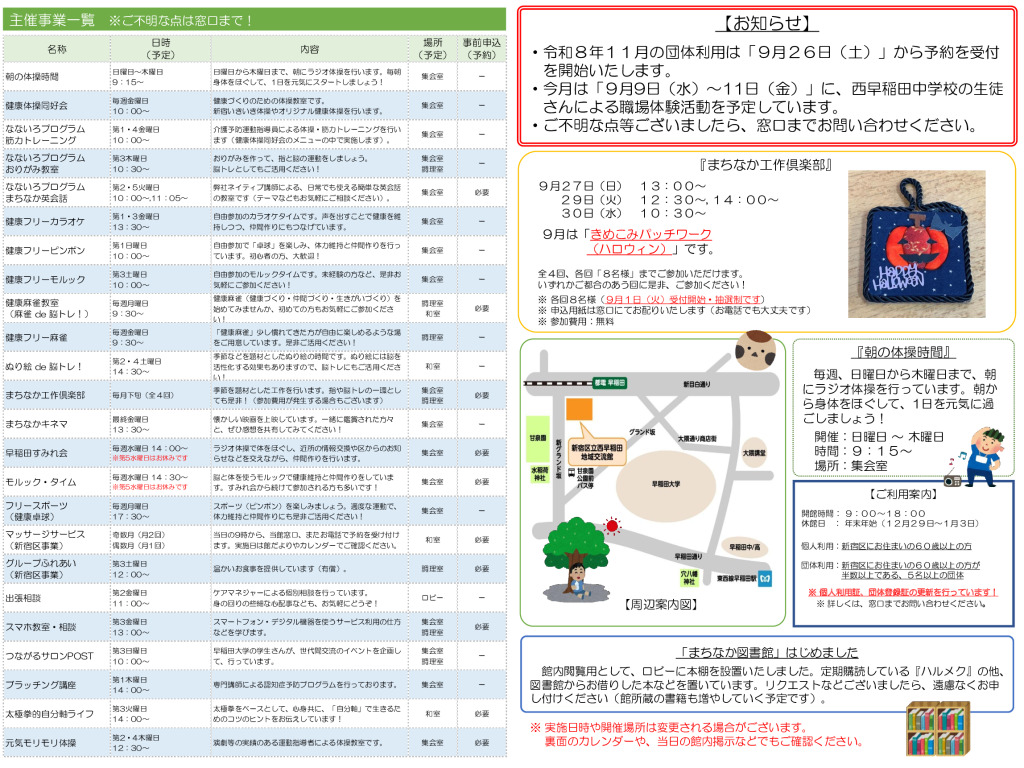 令和8年度　交流館だより令和8年9月号（A3）_WEB_02のサムネイル