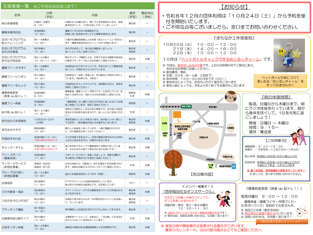 令和8年度　交流館だより令和8年10月号（A3）_WEB_02のサムネイル