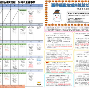 令和8年度　交流館だより令和8年10月号（A3）_WEB_01のサムネイル