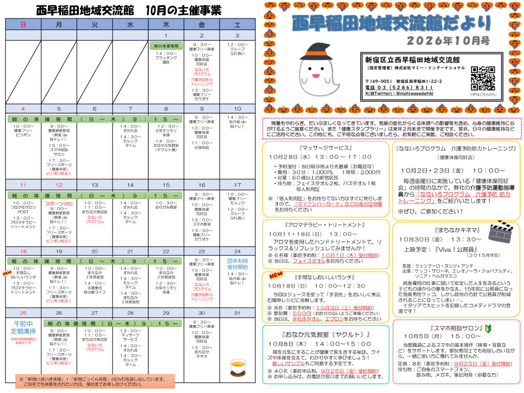 令和8年度　交流館だより令和8年10月号（A3）_WEB_01のサムネイル